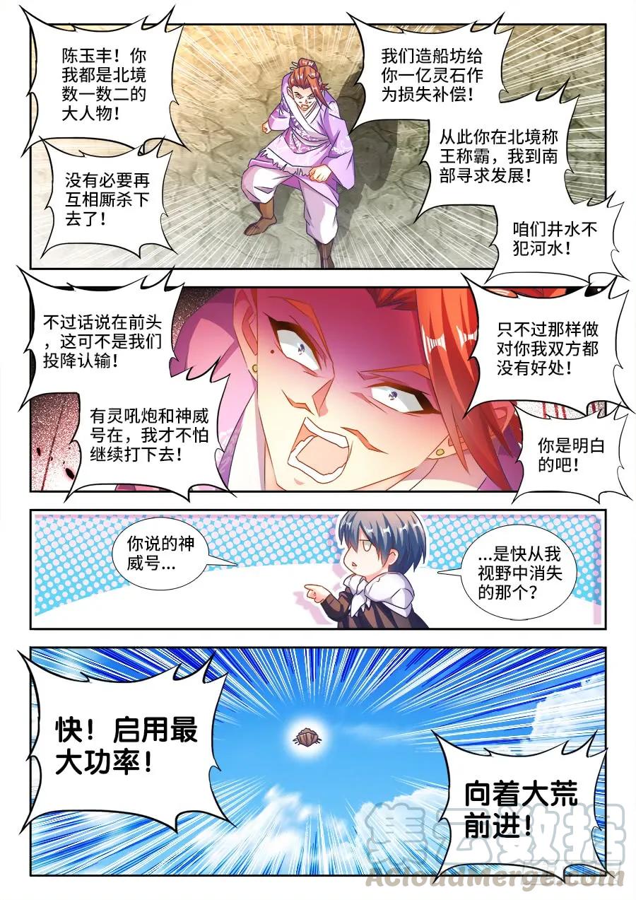 455、血战到底-我的天劫女友-刀瑞斯 x 包子山的熊小白（第7张）