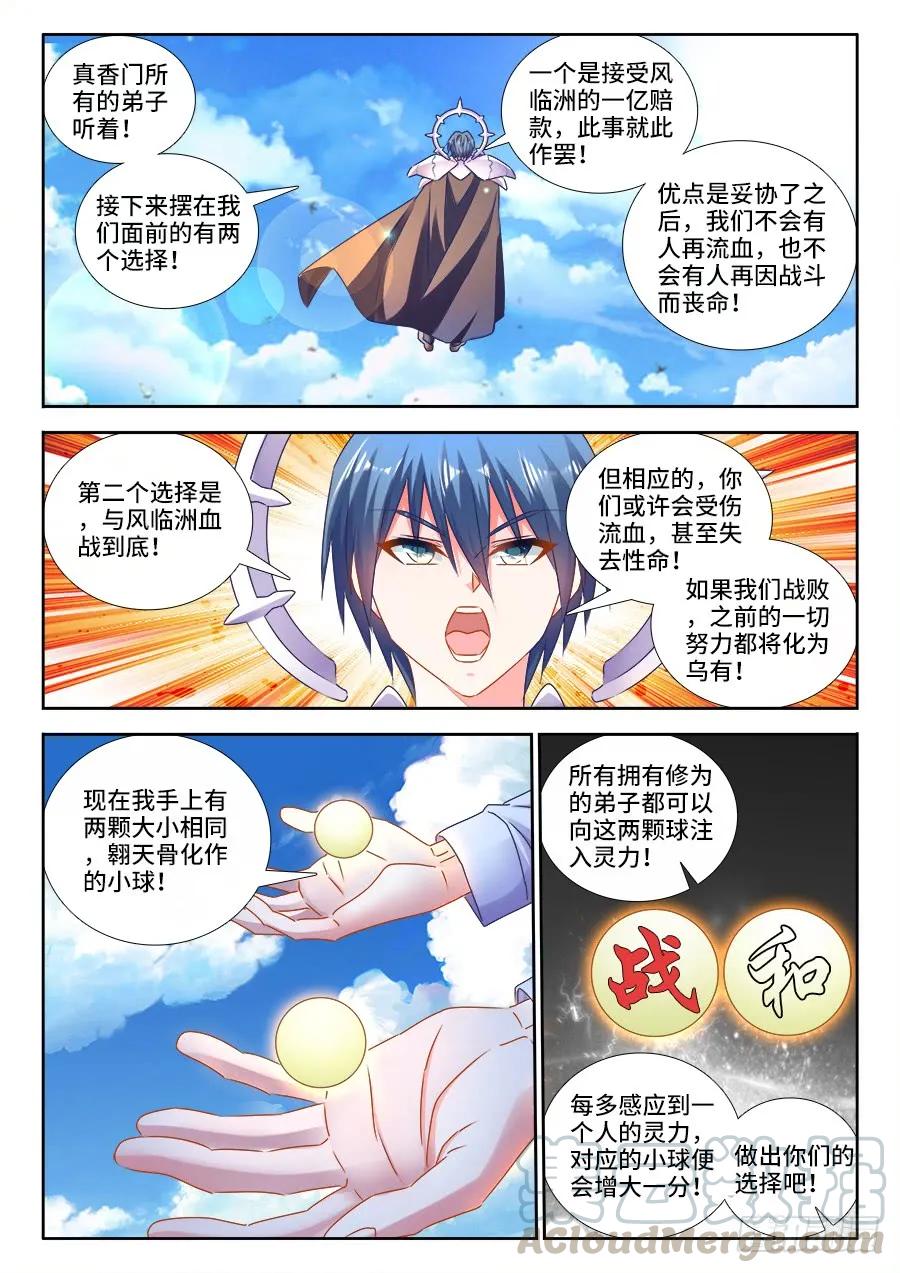 455、血战到底-我的天劫女友-刀瑞斯 x 包子山的熊小白（第9张）