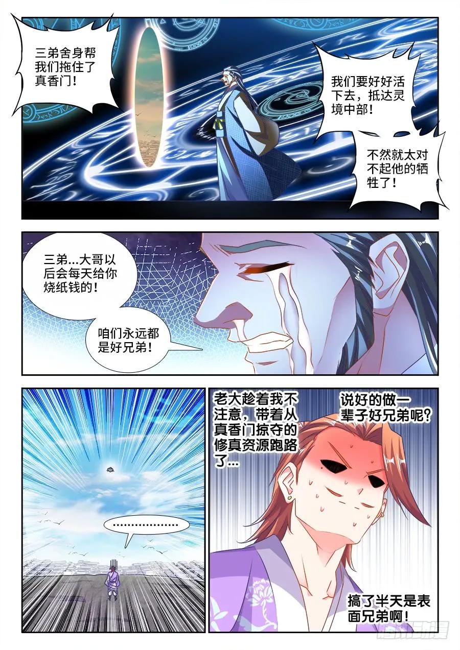 455、血战到底-我的天劫女友-刀瑞斯 x 包子山的熊小白（第8张）