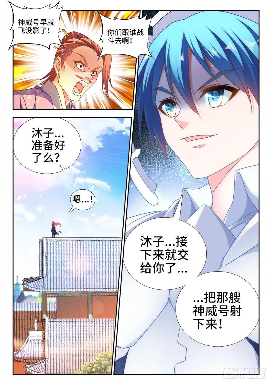 455、血战到底-我的天劫女友-刀瑞斯 x 包子山的熊小白（第12张）