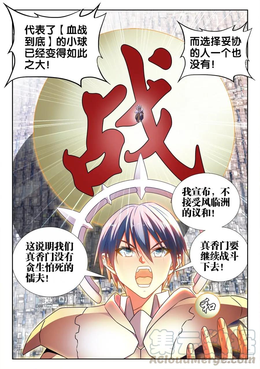 455、血战到底-我的天劫女友-刀瑞斯 x 包子山的熊小白（第11张）
