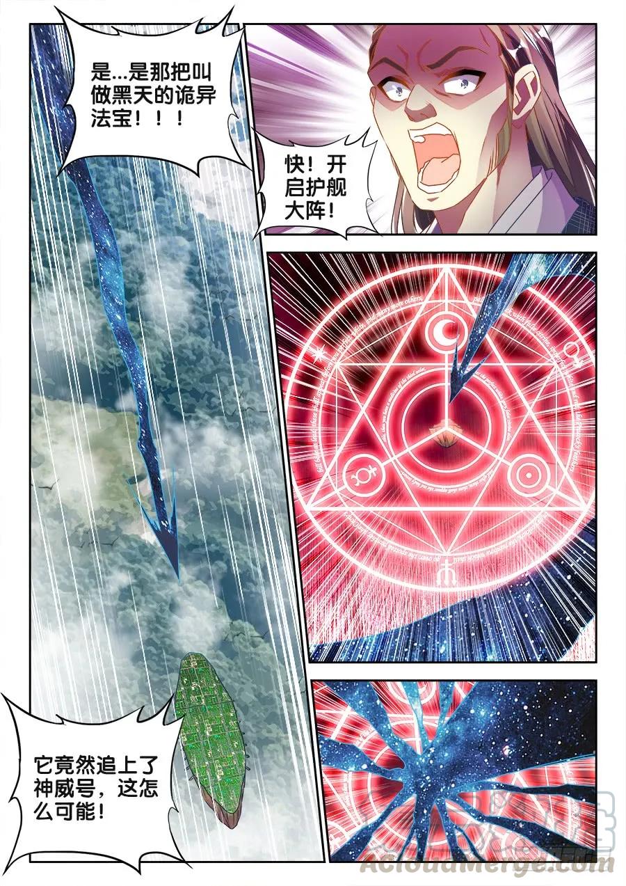 456、护舰阵法-我的天劫女友-刀瑞斯 x 包子山的熊小白（第3张）