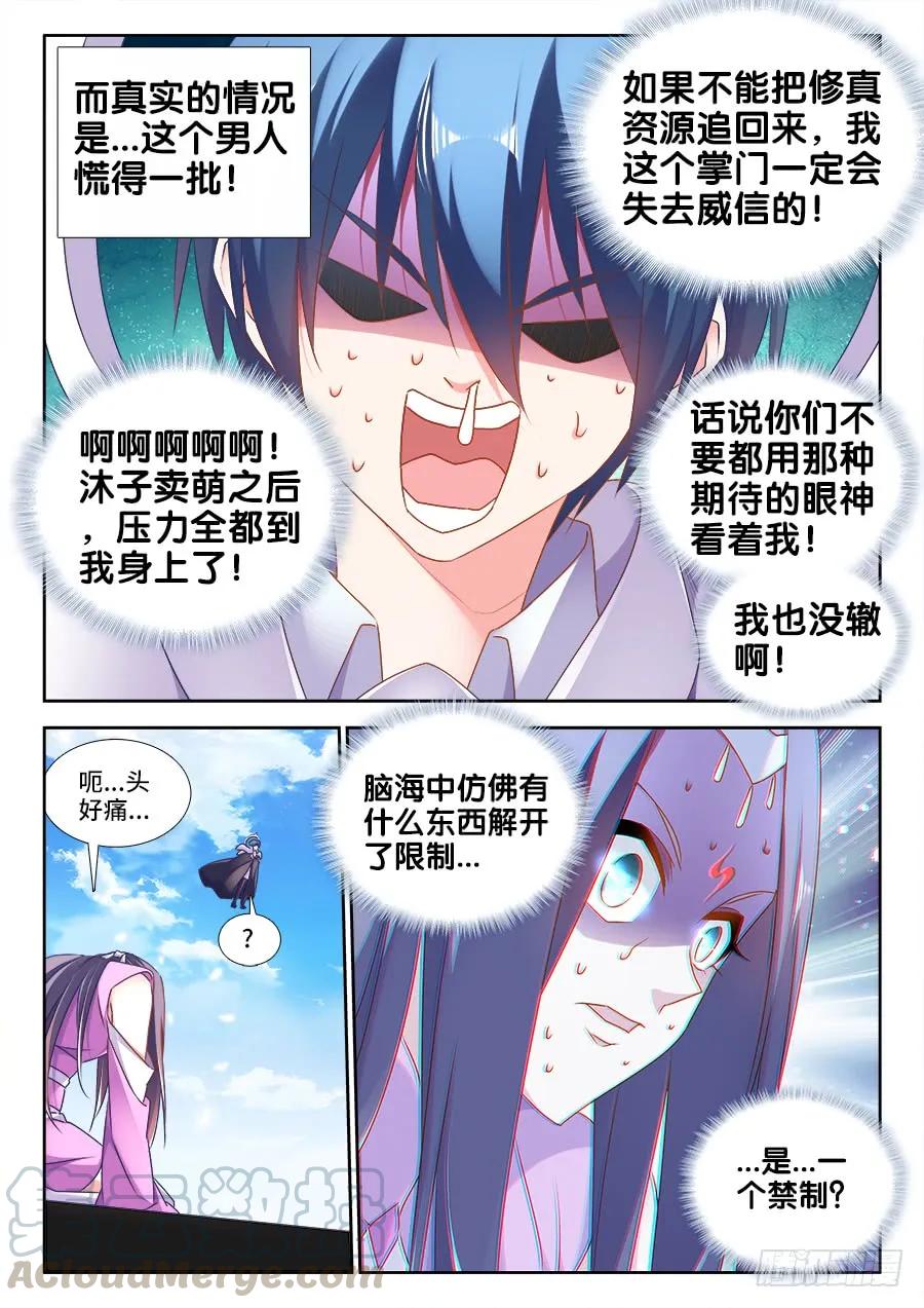 456、护舰阵法-我的天劫女友-刀瑞斯 x 包子山的熊小白（第9张）