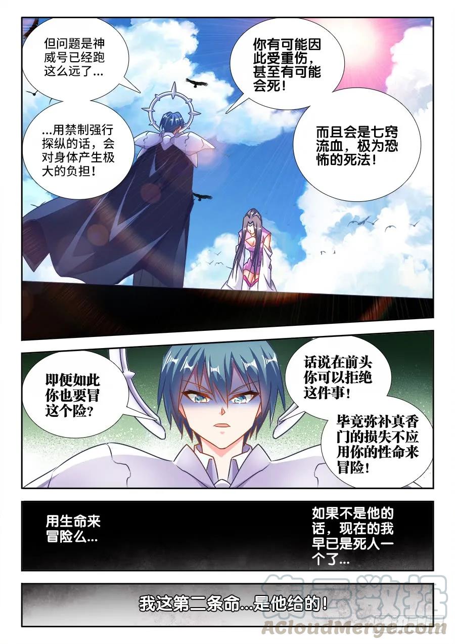 456、护舰阵法-我的天劫女友-刀瑞斯 x 包子山的熊小白（第11张）