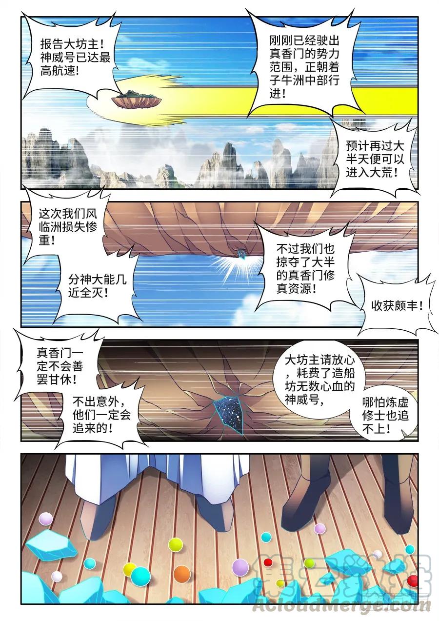 456、护舰阵法-我的天劫女友-刀瑞斯 x 包子山的熊小白（第1张）