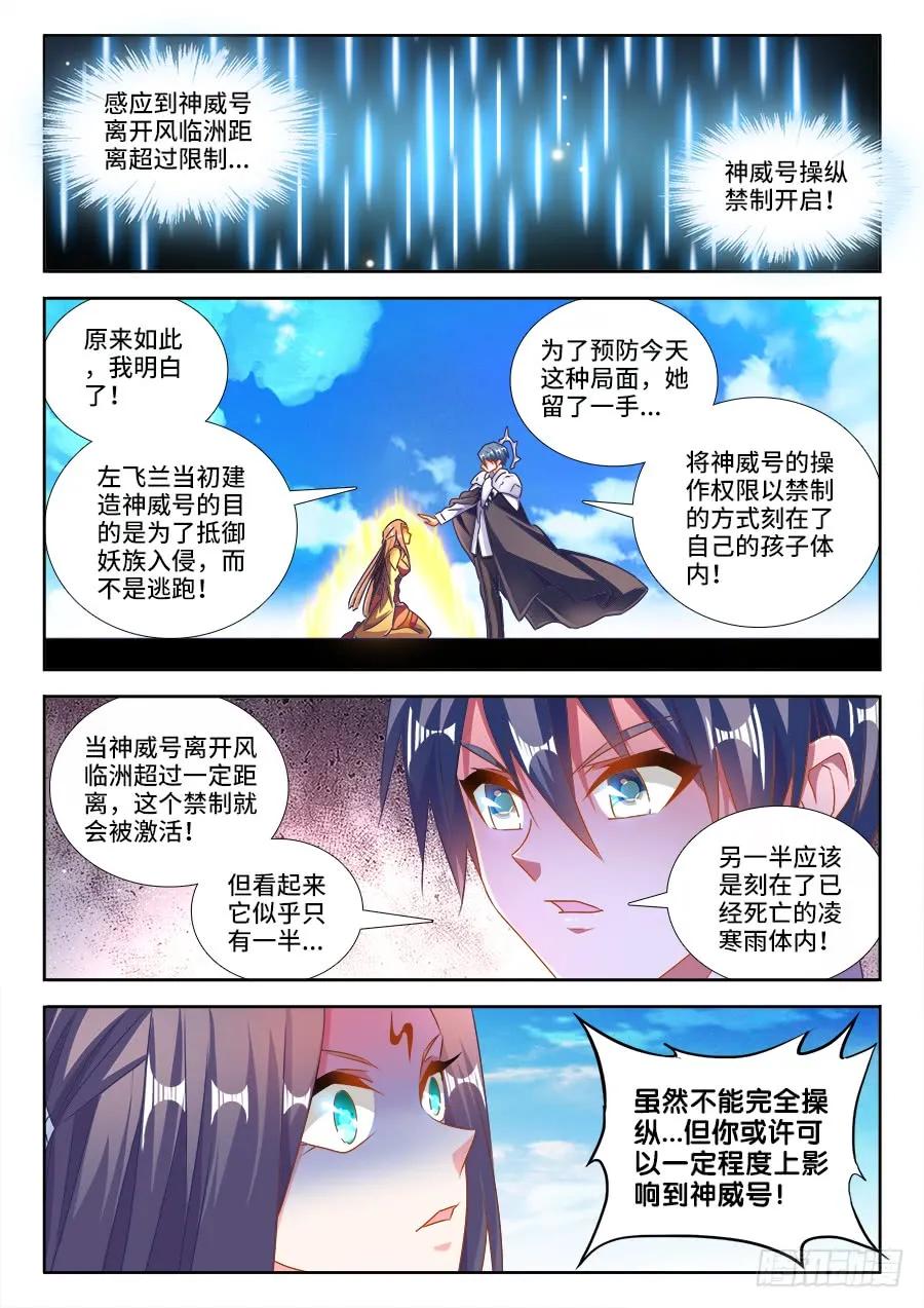 456、护舰阵法-我的天劫女友-刀瑞斯 x 包子山的熊小白（第10张）