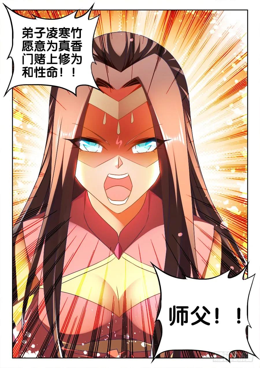 456、护舰阵法-我的天劫女友-刀瑞斯 x 包子山的熊小白（第12张）