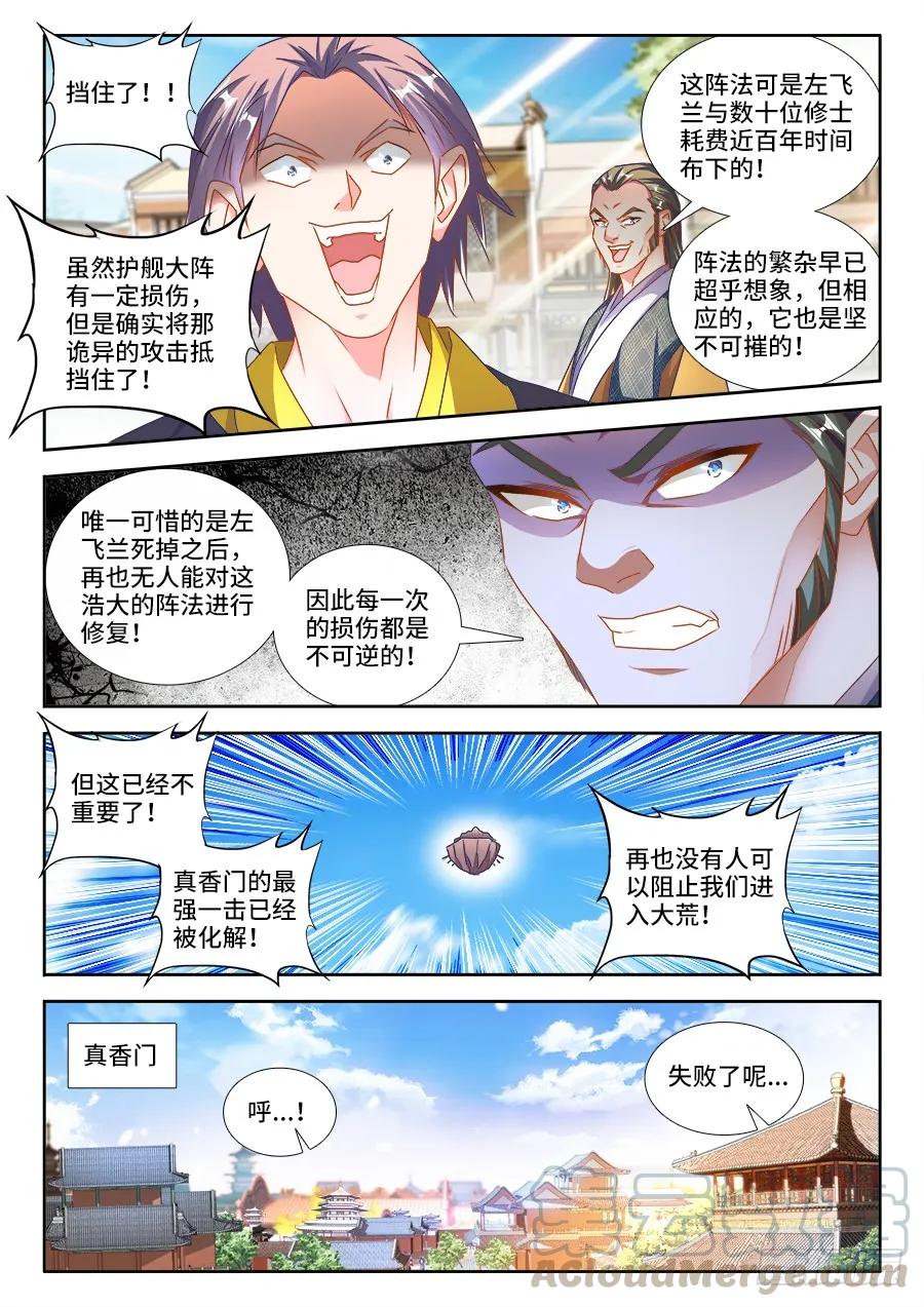 456、护舰阵法-我的天劫女友-刀瑞斯 x 包子山的熊小白（第5张）