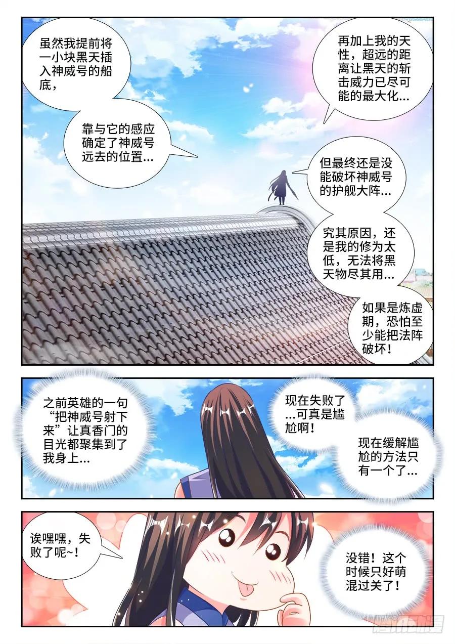 456、护舰阵法-我的天劫女友-刀瑞斯 x 包子山的熊小白（第6张）