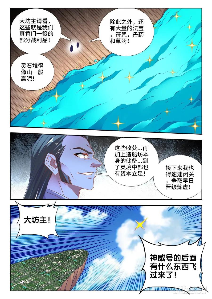456、护舰阵法-我的天劫女友-刀瑞斯 x 包子山的熊小白（第2张）