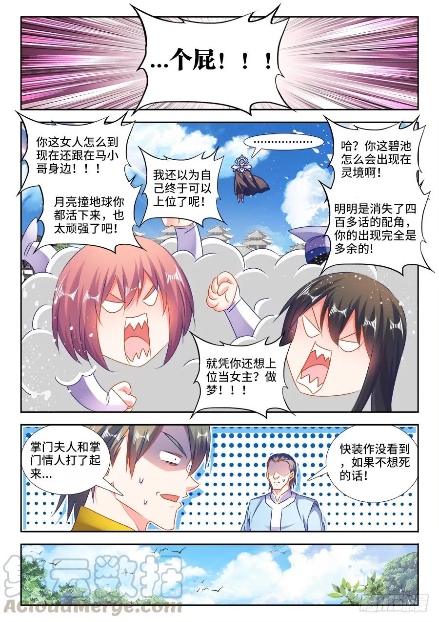 457、后院失火-我的天劫女友-刀瑞斯 x 包子山的熊小白（第9张）