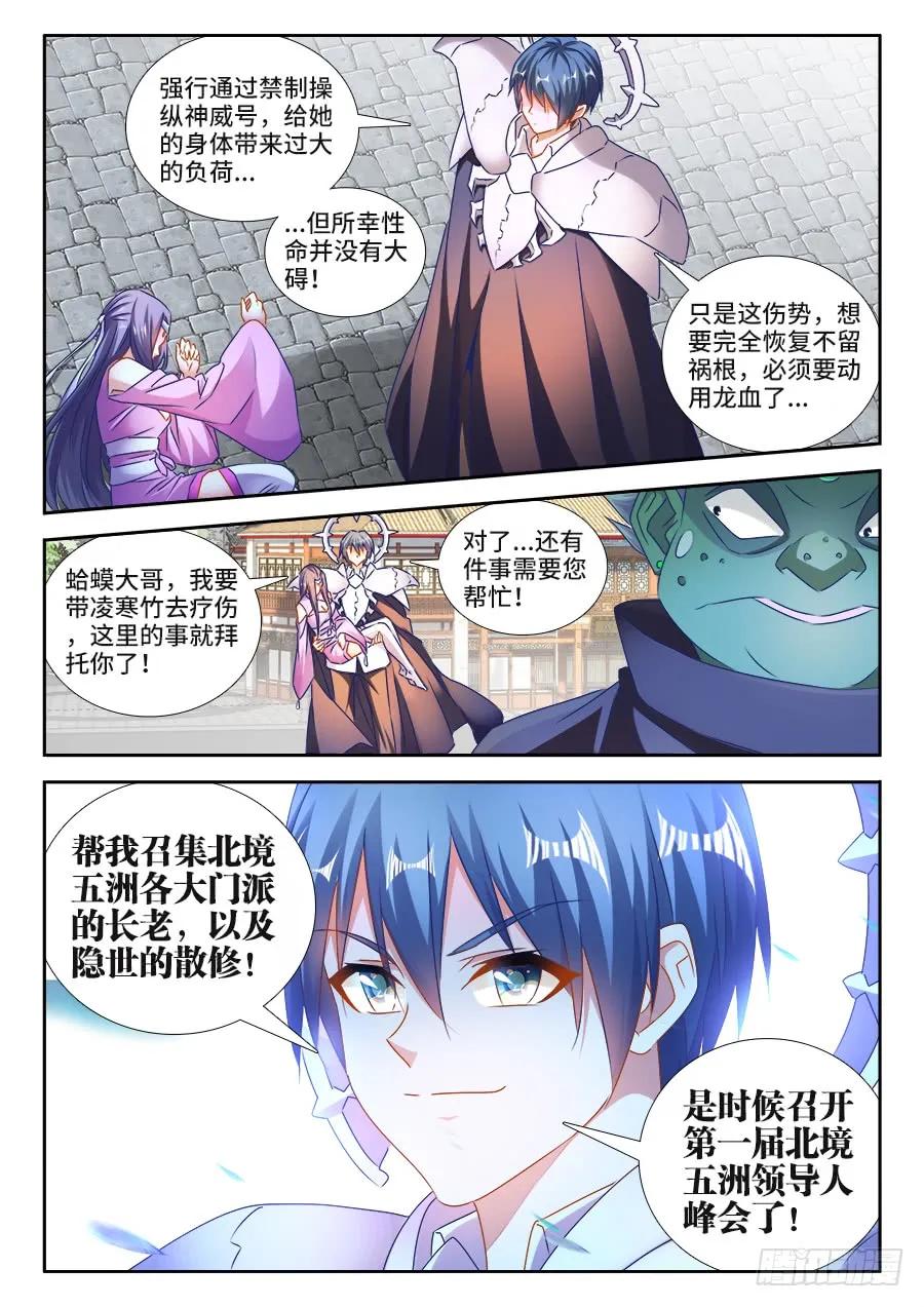457、后院失火-我的天劫女友-刀瑞斯 x 包子山的熊小白（第10张）
