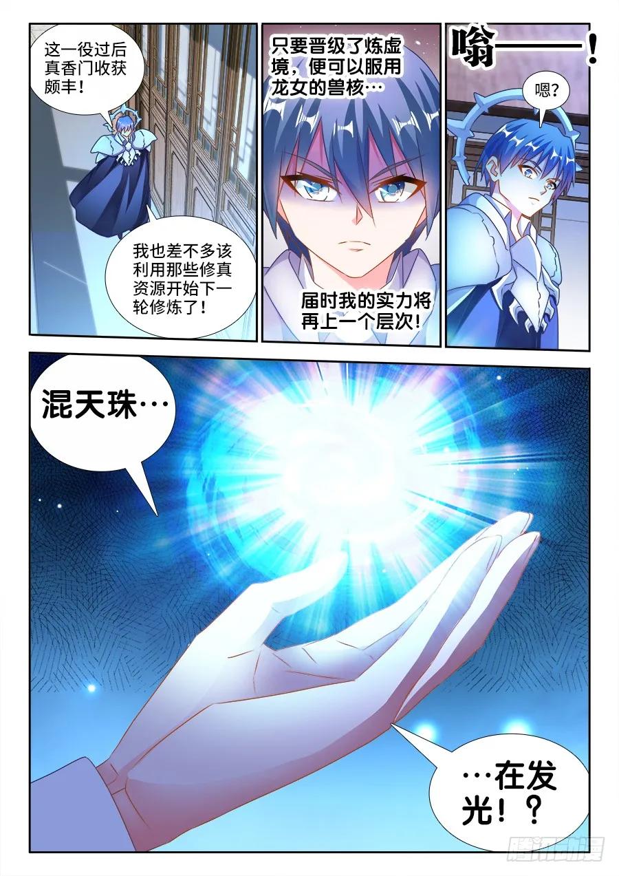 457、后院失火-我的天劫女友-刀瑞斯 x 包子山的熊小白（第12张）