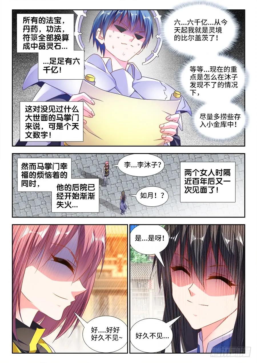 457、后院失火-我的天劫女友-刀瑞斯 x 包子山的熊小白（第8张）