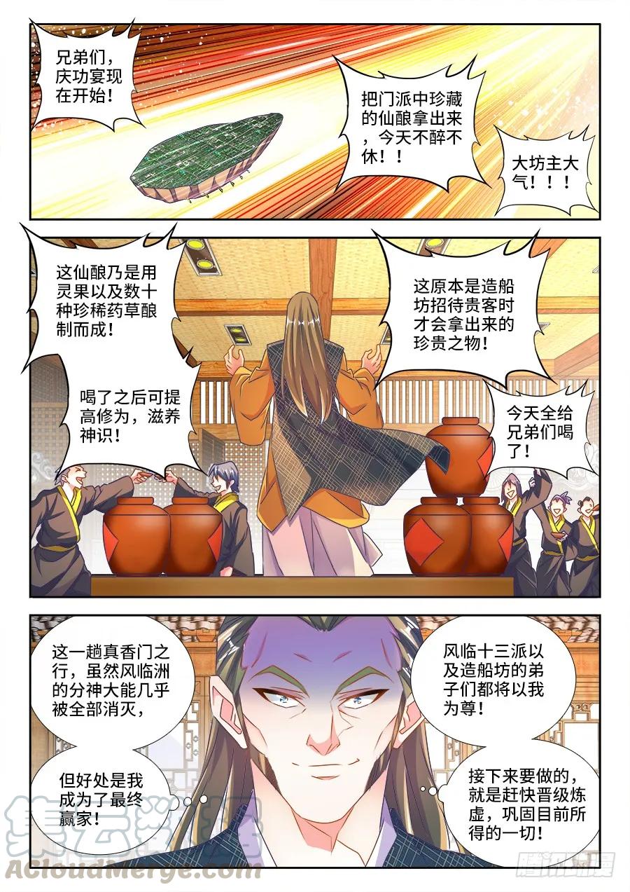 457、后院失火-我的天劫女友-刀瑞斯 x 包子山的熊小白（第1张）