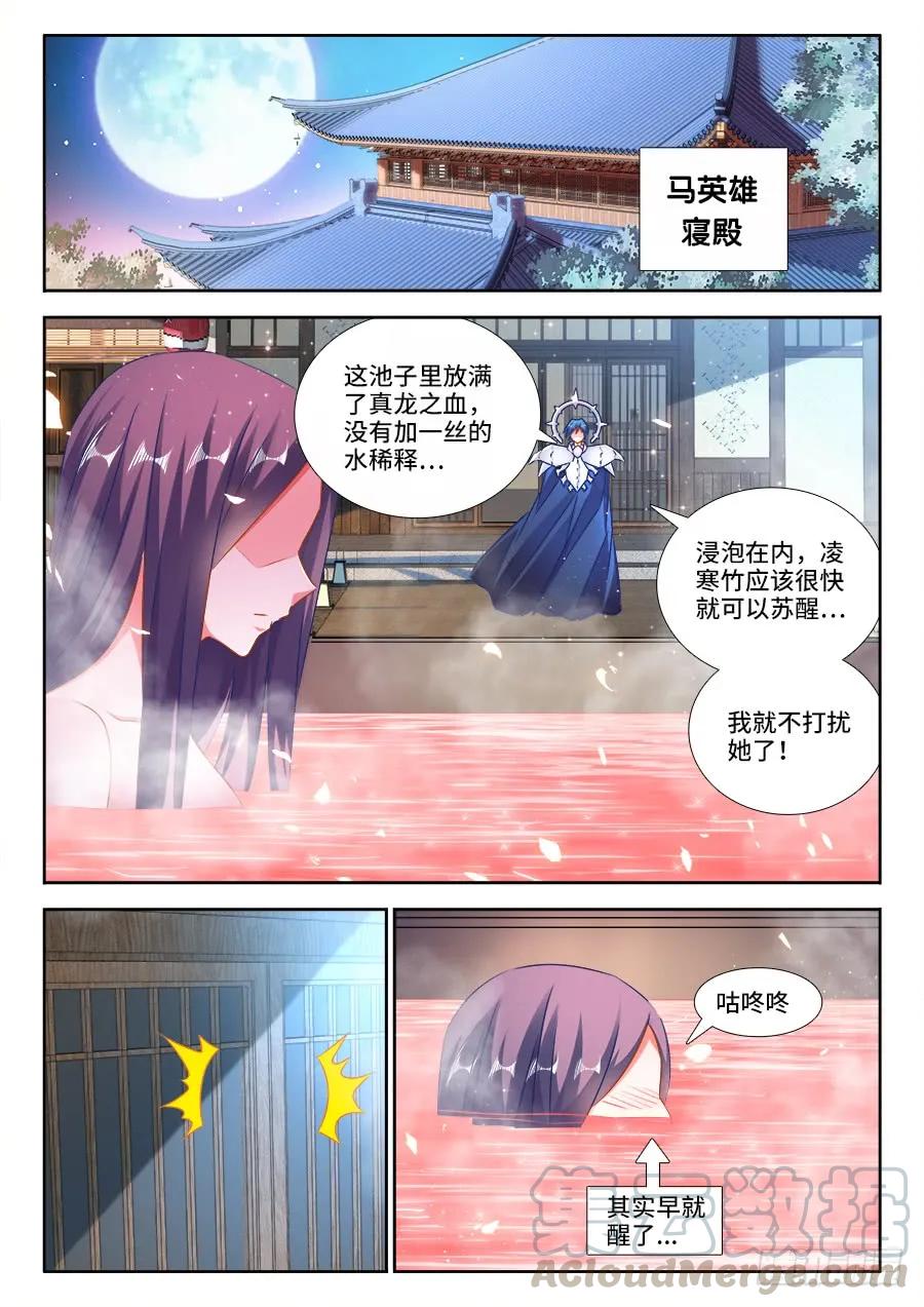 457、后院失火-我的天劫女友-刀瑞斯 x 包子山的熊小白（第11张）