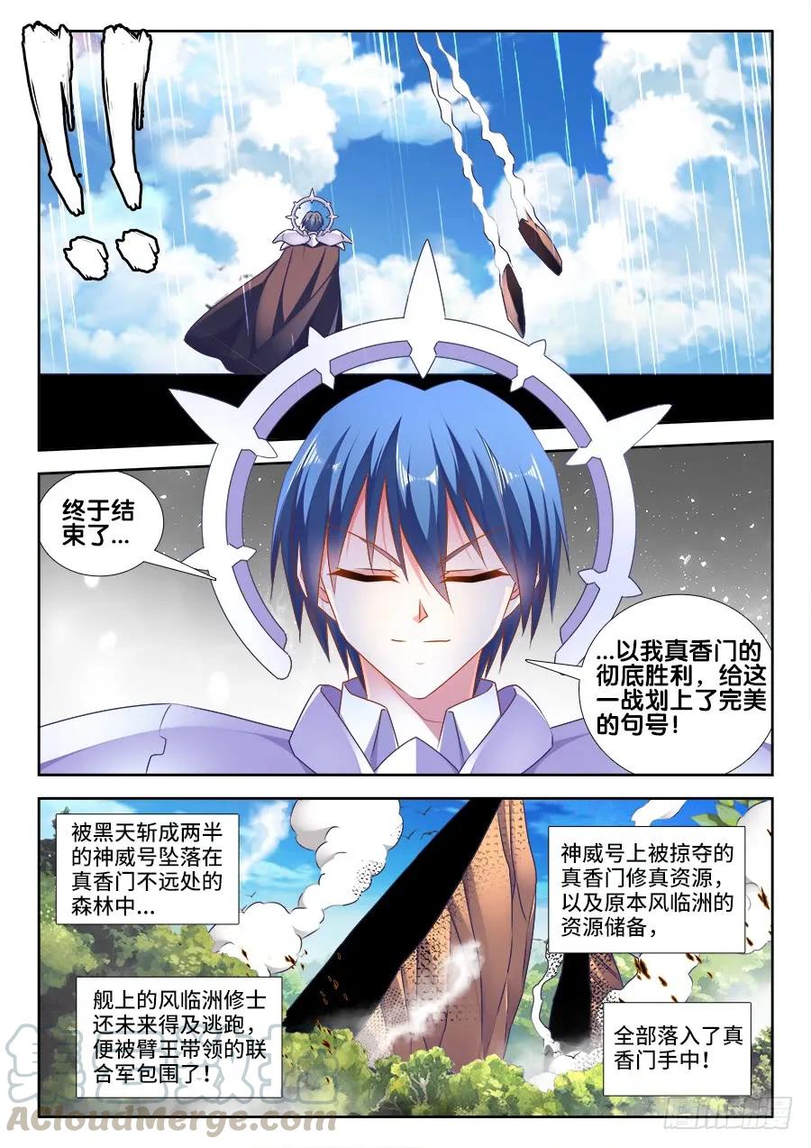 457、后院失火-我的天劫女友-刀瑞斯 x 包子山的熊小白（第7张）
