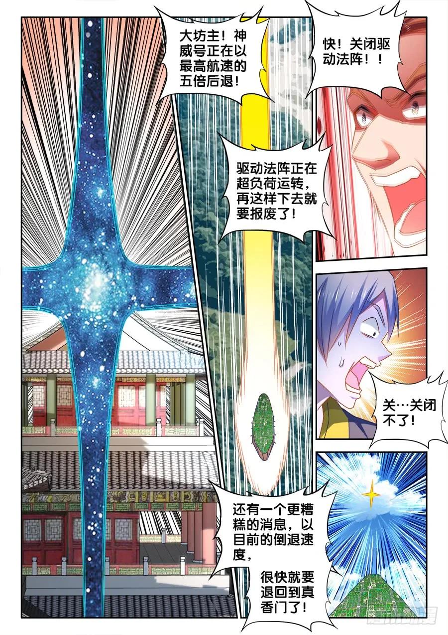 457、后院失火-我的天劫女友-刀瑞斯 x 包子山的熊小白（第4张）