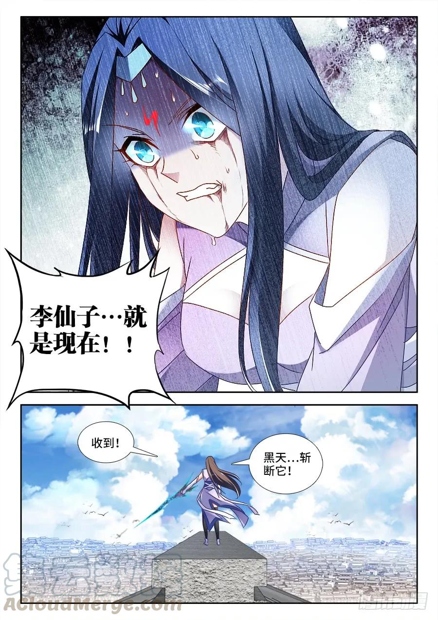 457、后院失火-我的天劫女友-刀瑞斯 x 包子山的熊小白（第3张）