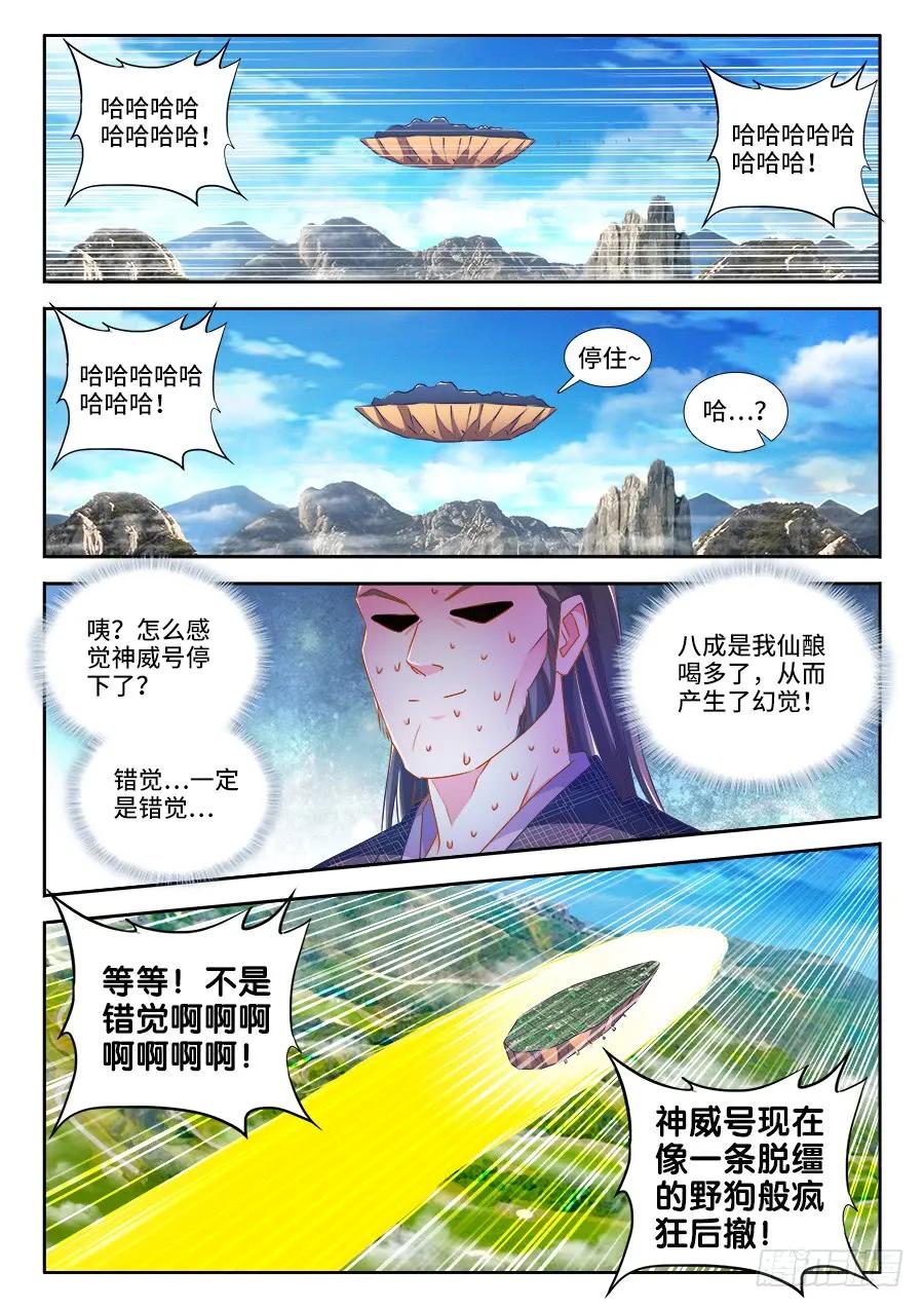 457、后院失火-我的天劫女友-刀瑞斯 x 包子山的熊小白（第2张）