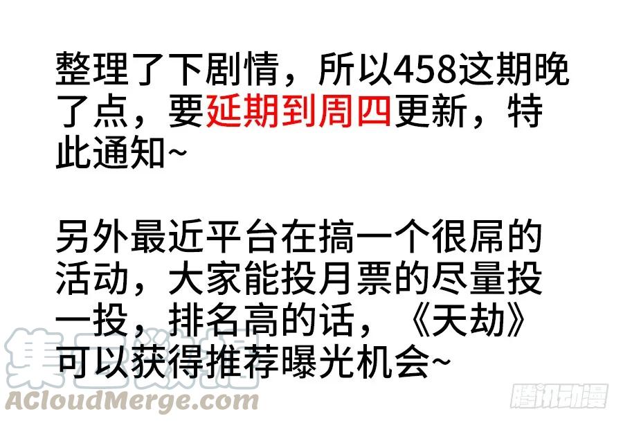 458、延期一天-我的天劫女友-刀瑞斯 x 包子山的熊小白（第1张）