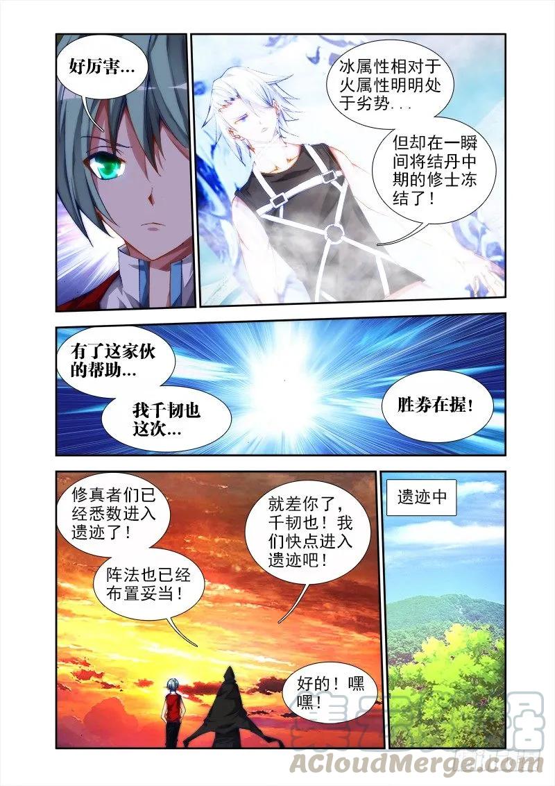 45、一起沐浴吧！-我的天劫女友-刀瑞斯 x 包子山的熊小白（第7张）