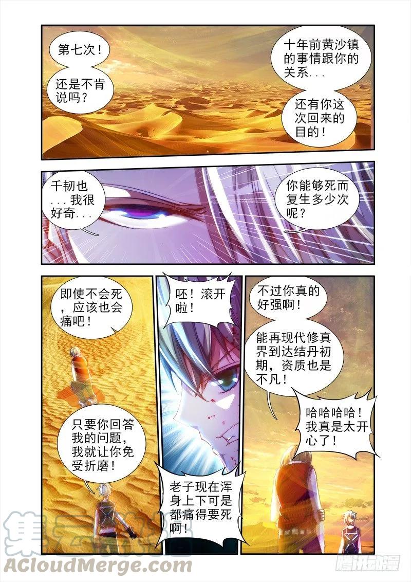 45、一起沐浴吧！-我的天劫女友-刀瑞斯 x 包子山的熊小白（第1张）