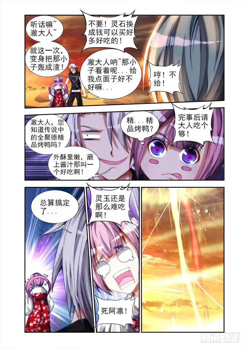 45、一起沐浴吧！-我的天劫女友-刀瑞斯 x 包子山的熊小白（第4张）