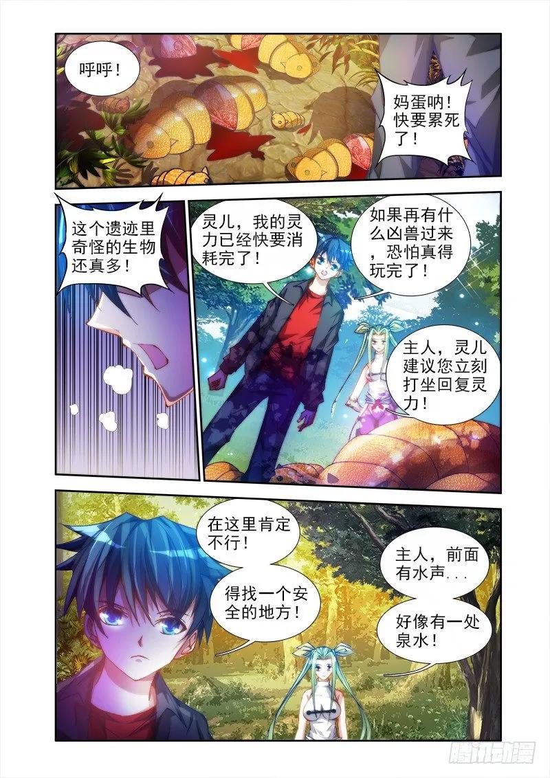 45、一起沐浴吧！-我的天劫女友-刀瑞斯 x 包子山的熊小白（第8张）