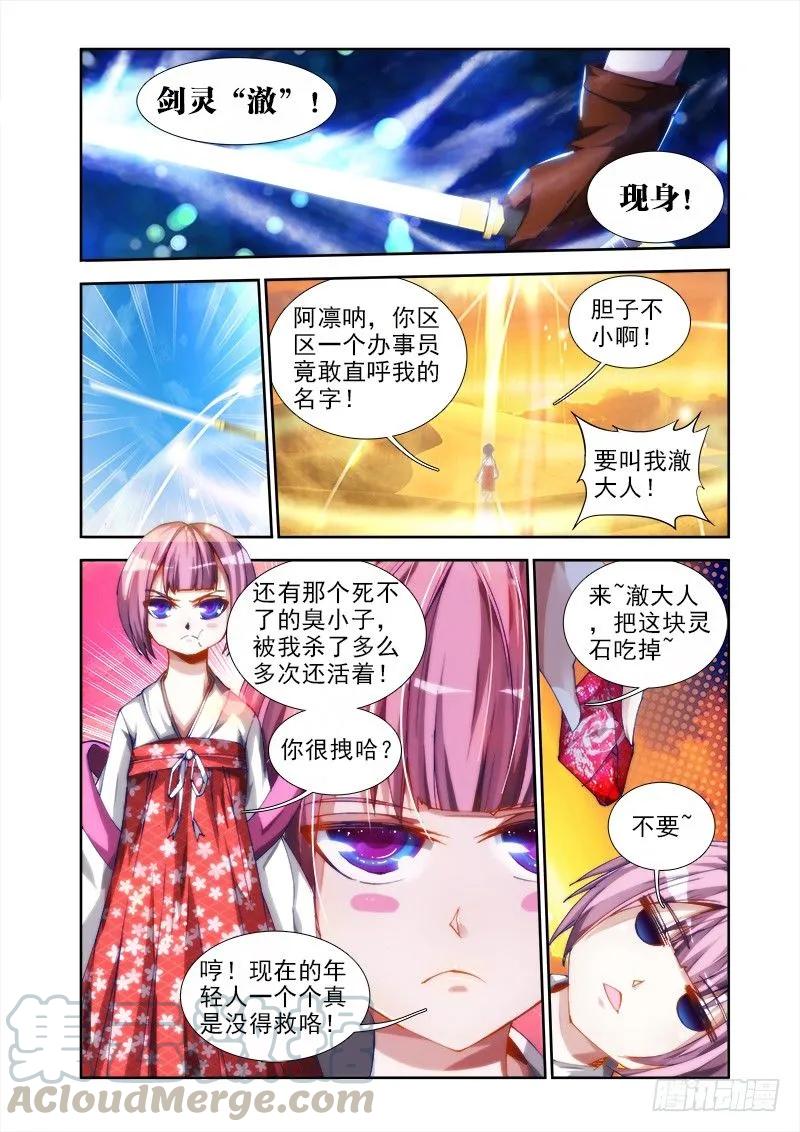 45、一起沐浴吧！-我的天劫女友-刀瑞斯 x 包子山的熊小白（第3张）