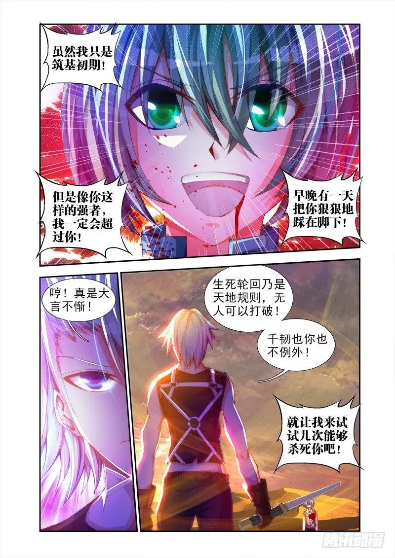 45、一起沐浴吧！-我的天劫女友-刀瑞斯 x 包子山的熊小白（第2张）