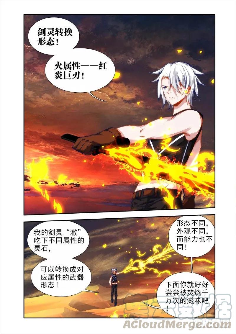 45、一起沐浴吧！-我的天劫女友-刀瑞斯 x 包子山的熊小白（第5张）