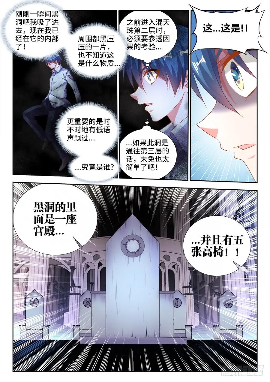 459、神殿-我的天劫女友-刀瑞斯 x 包子山的熊小白（第4张）