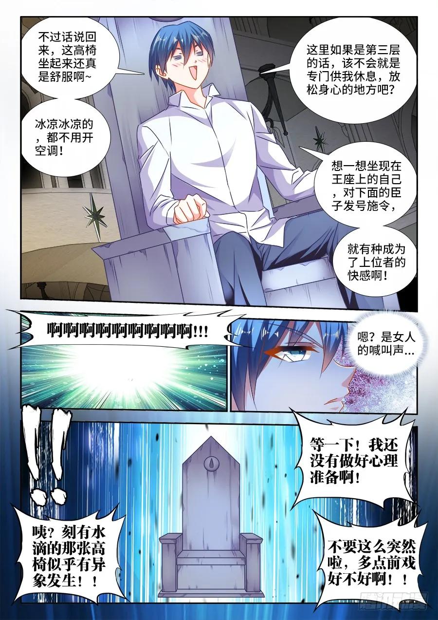 459、神殿-我的天劫女友-刀瑞斯 x 包子山的熊小白（第6张）