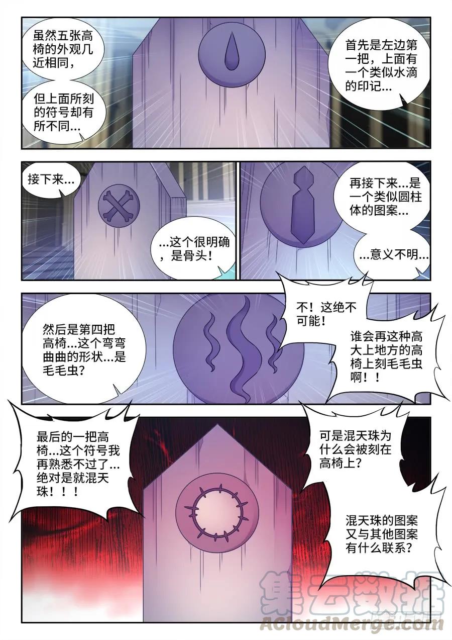 459、神殿-我的天劫女友-刀瑞斯 x 包子山的熊小白（第5张）
