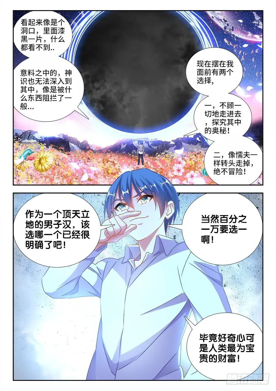 459、神殿-我的天劫女友-刀瑞斯 x 包子山的熊小白（第2张）