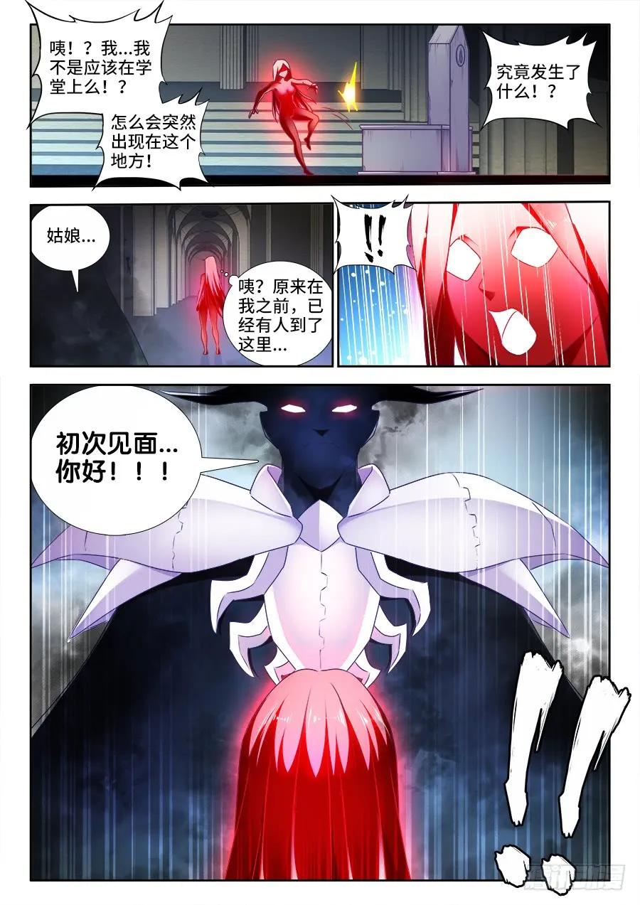 459、神殿-我的天劫女友-刀瑞斯 x 包子山的熊小白（第8张）