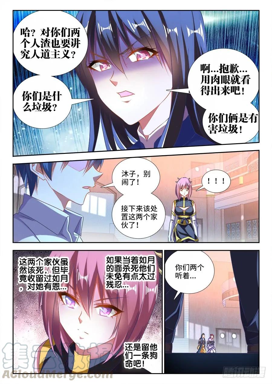 460、血滴！-我的天劫女友-刀瑞斯 x 包子山的熊小白（第11张）