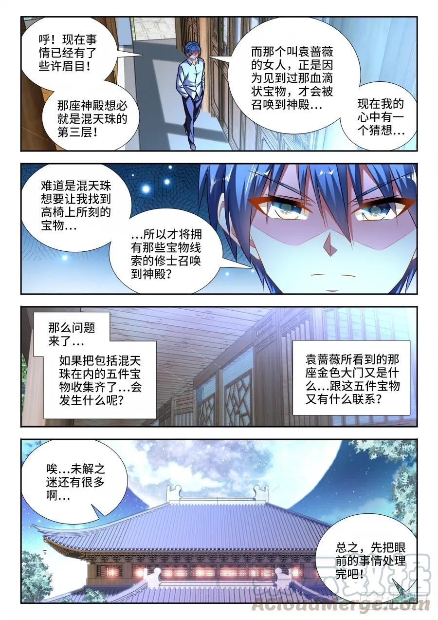 460、血滴！-我的天劫女友-刀瑞斯 x 包子山的熊小白（第9张）