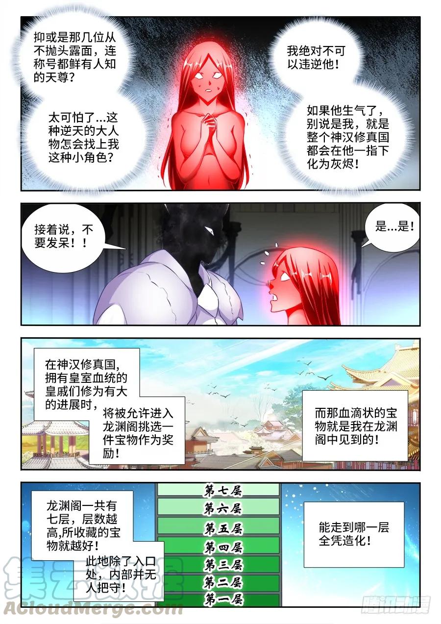 460、血滴！-我的天劫女友-刀瑞斯 x 包子山的熊小白（第3张）
