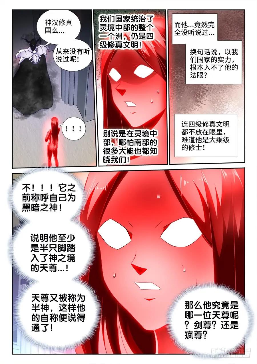 460、血滴！-我的天劫女友-刀瑞斯 x 包子山的熊小白（第2张）