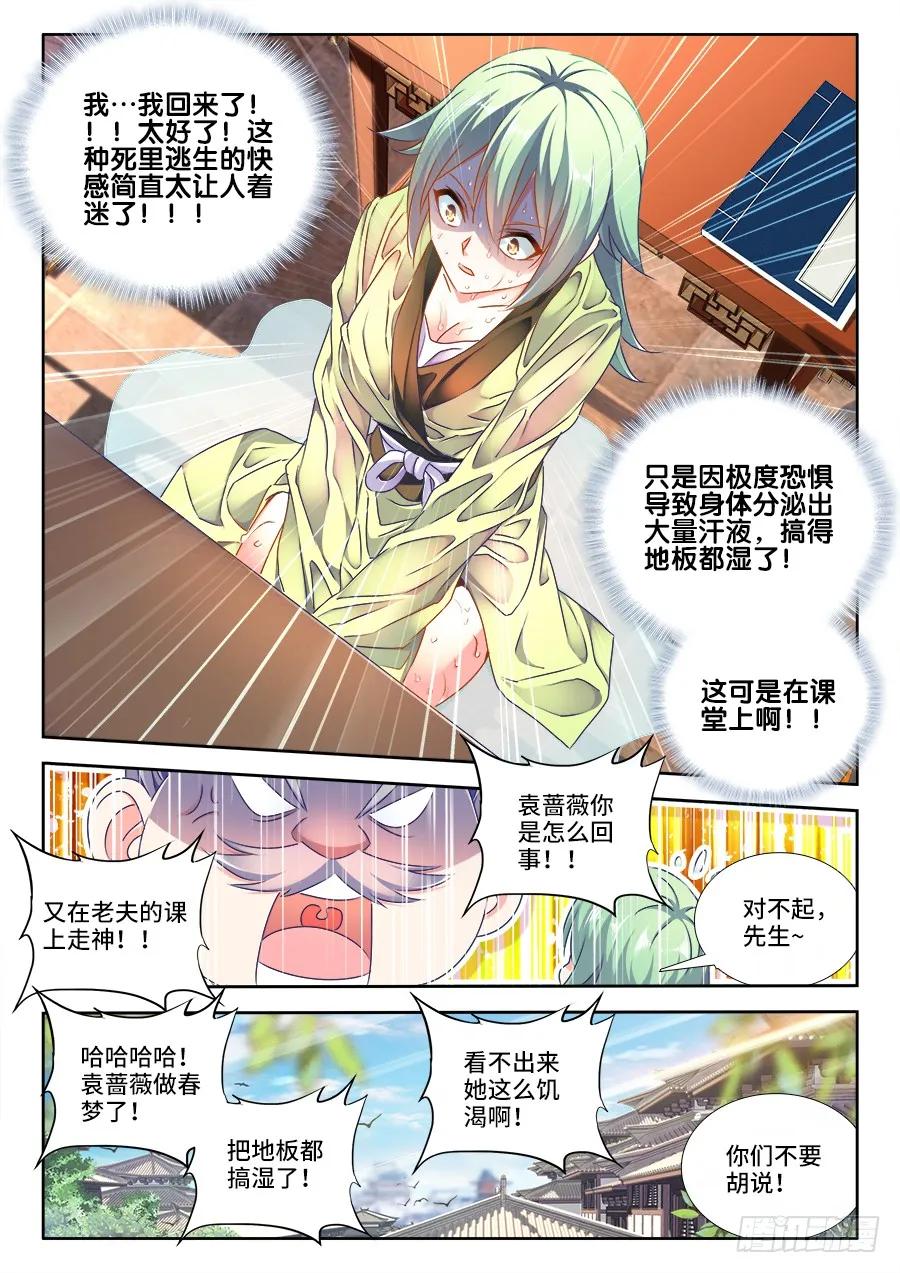 460、血滴！-我的天劫女友-刀瑞斯 x 包子山的熊小白（第8张）