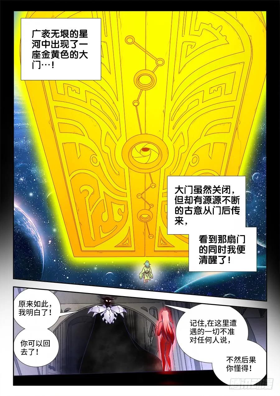 460、血滴！-我的天劫女友-刀瑞斯 x 包子山的熊小白（第6张）