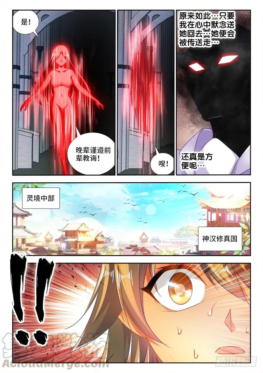 460、血滴！-我的天劫女友-刀瑞斯 x 包子山的熊小白（第7张）