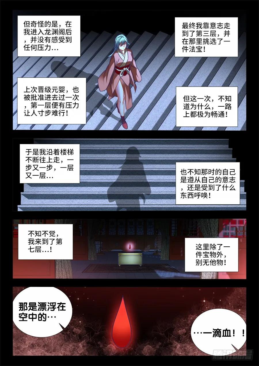 460、血滴！-我的天劫女友-刀瑞斯 x 包子山的熊小白（第4张）