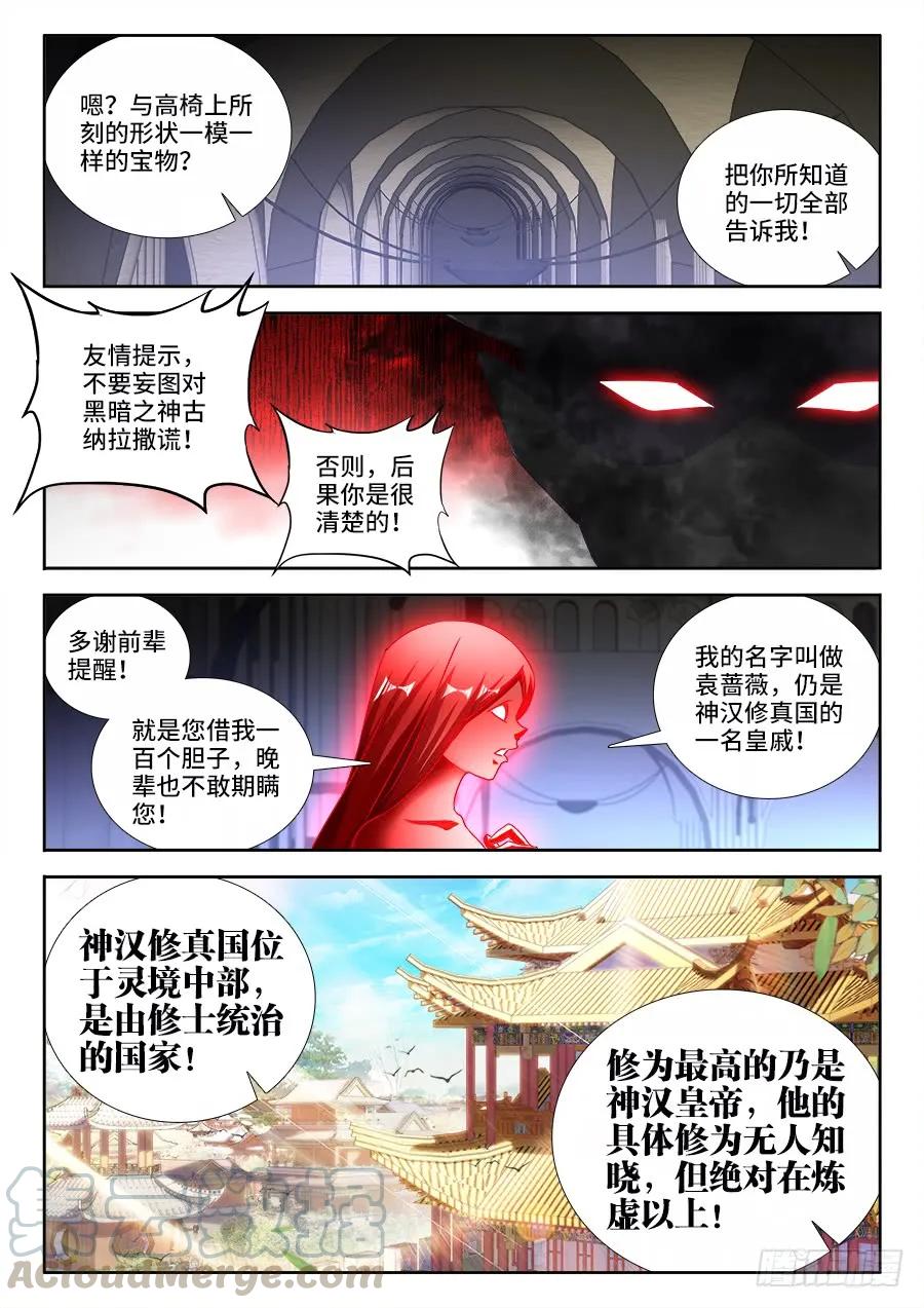 460、血滴！-我的天劫女友-刀瑞斯 x 包子山的熊小白（第1张）