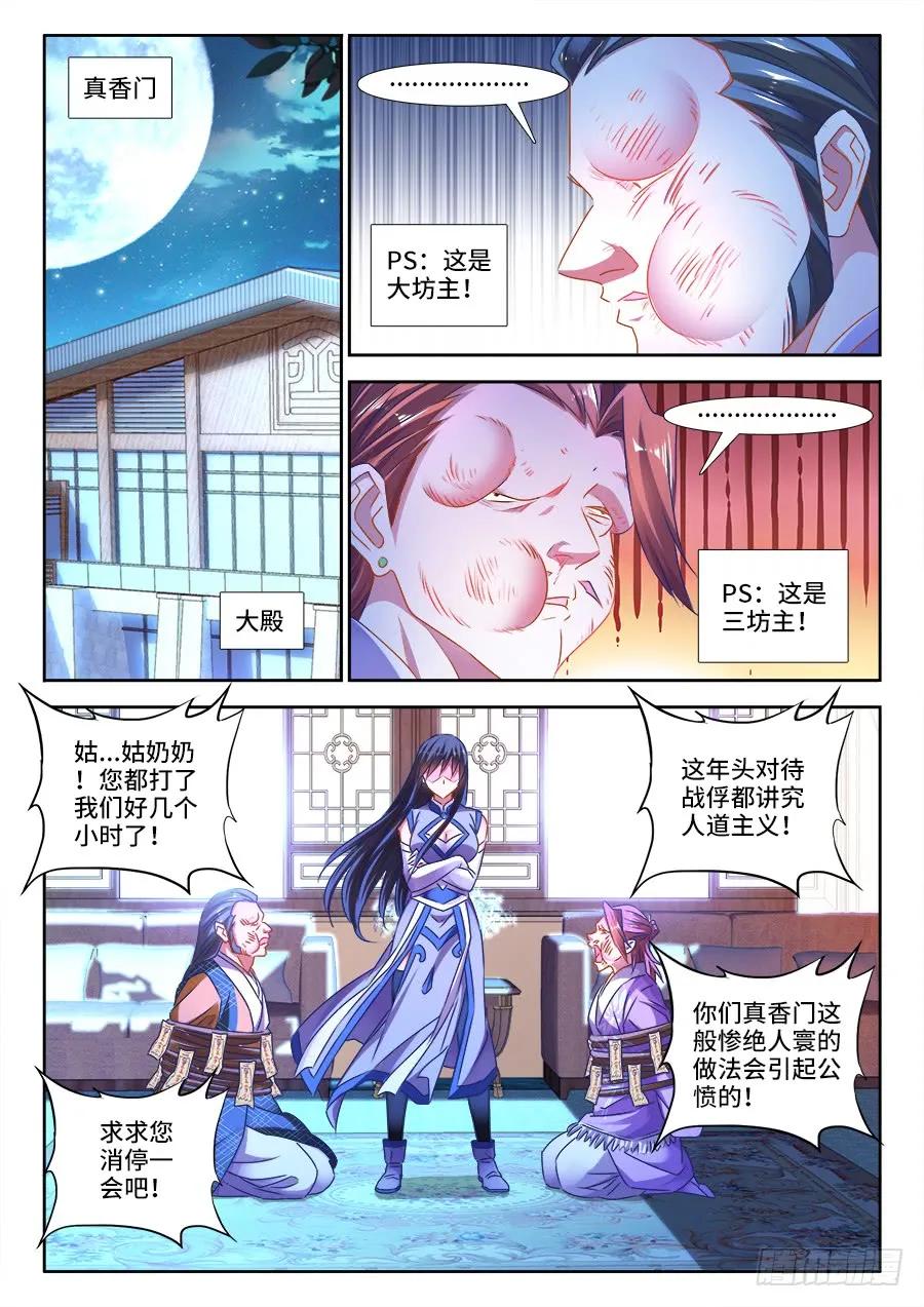 460、血滴！-我的天劫女友-刀瑞斯 x 包子山的熊小白（第10张）