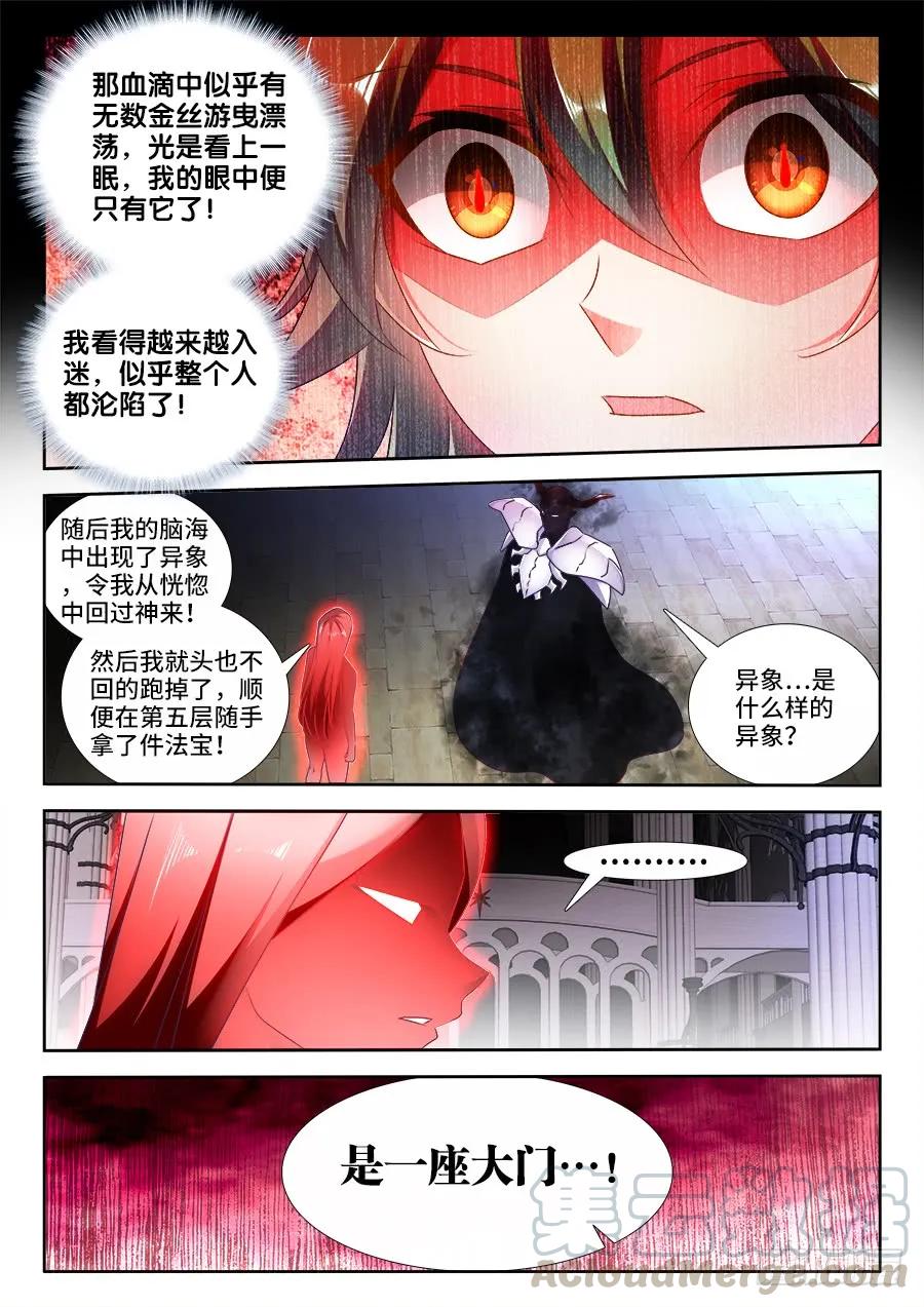 460、血滴！-我的天劫女友-刀瑞斯 x 包子山的熊小白（第5张）