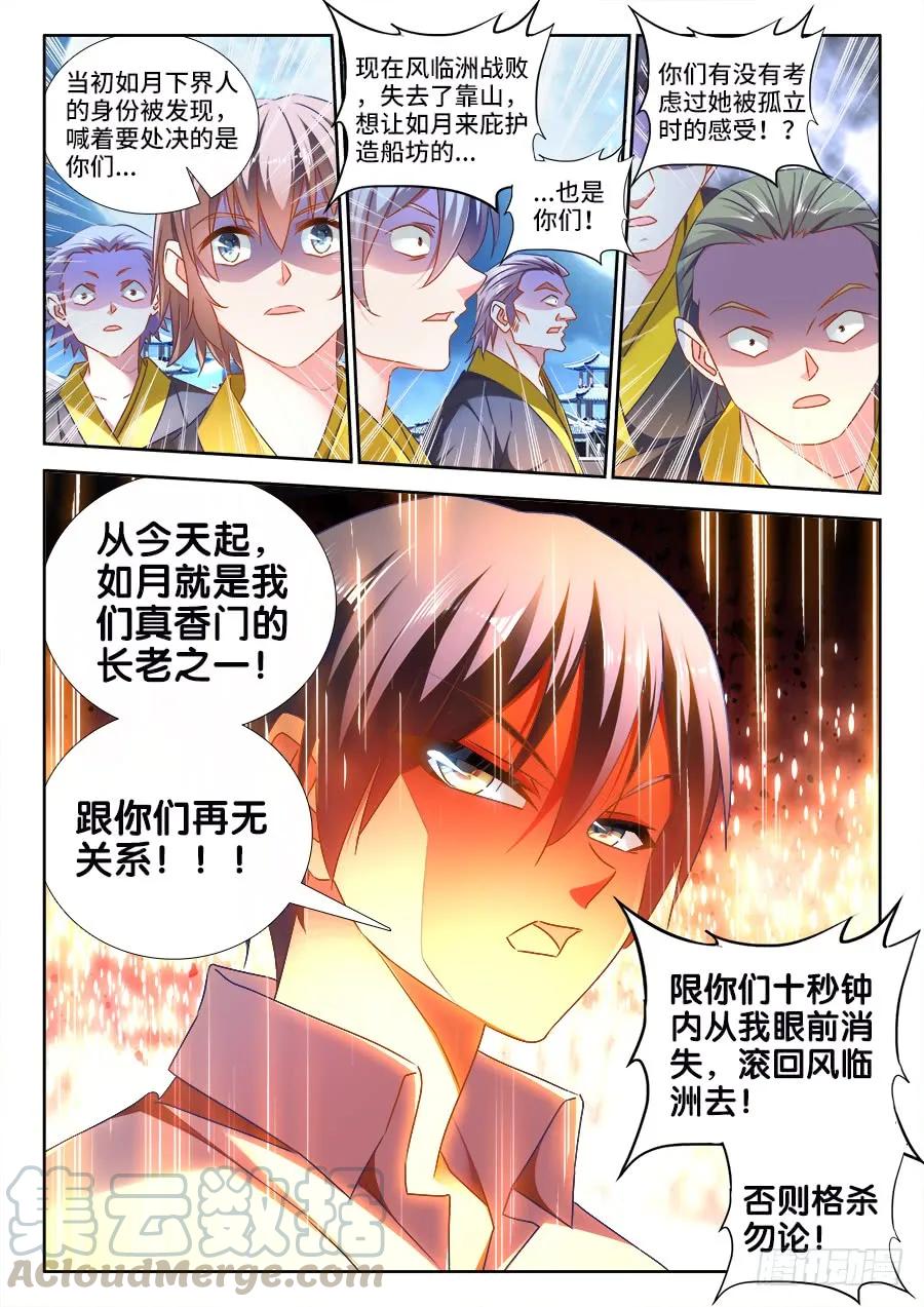 462、出发-我的天劫女友-刀瑞斯 x 包子山的熊小白（第5张）