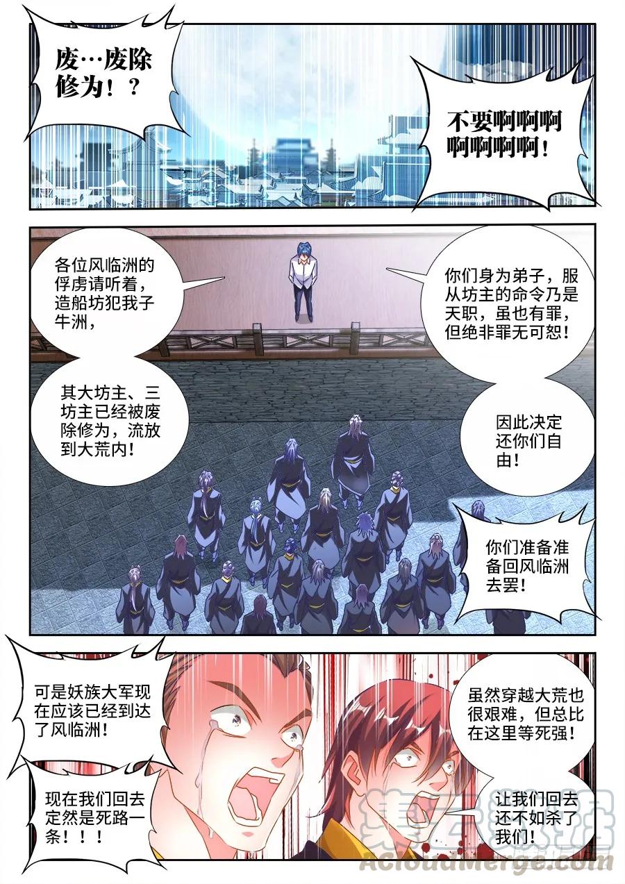 462、出发-我的天劫女友-刀瑞斯 x 包子山的熊小白（第1张）